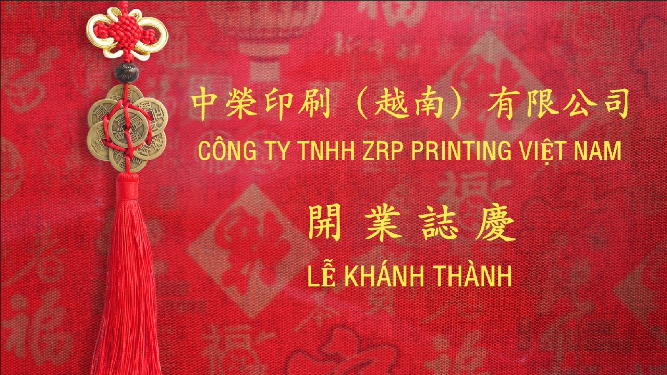 揚帆出海：中榮股份越南工廠盛大開業(yè)，開啟全球化戰(zhàn)略新篇章